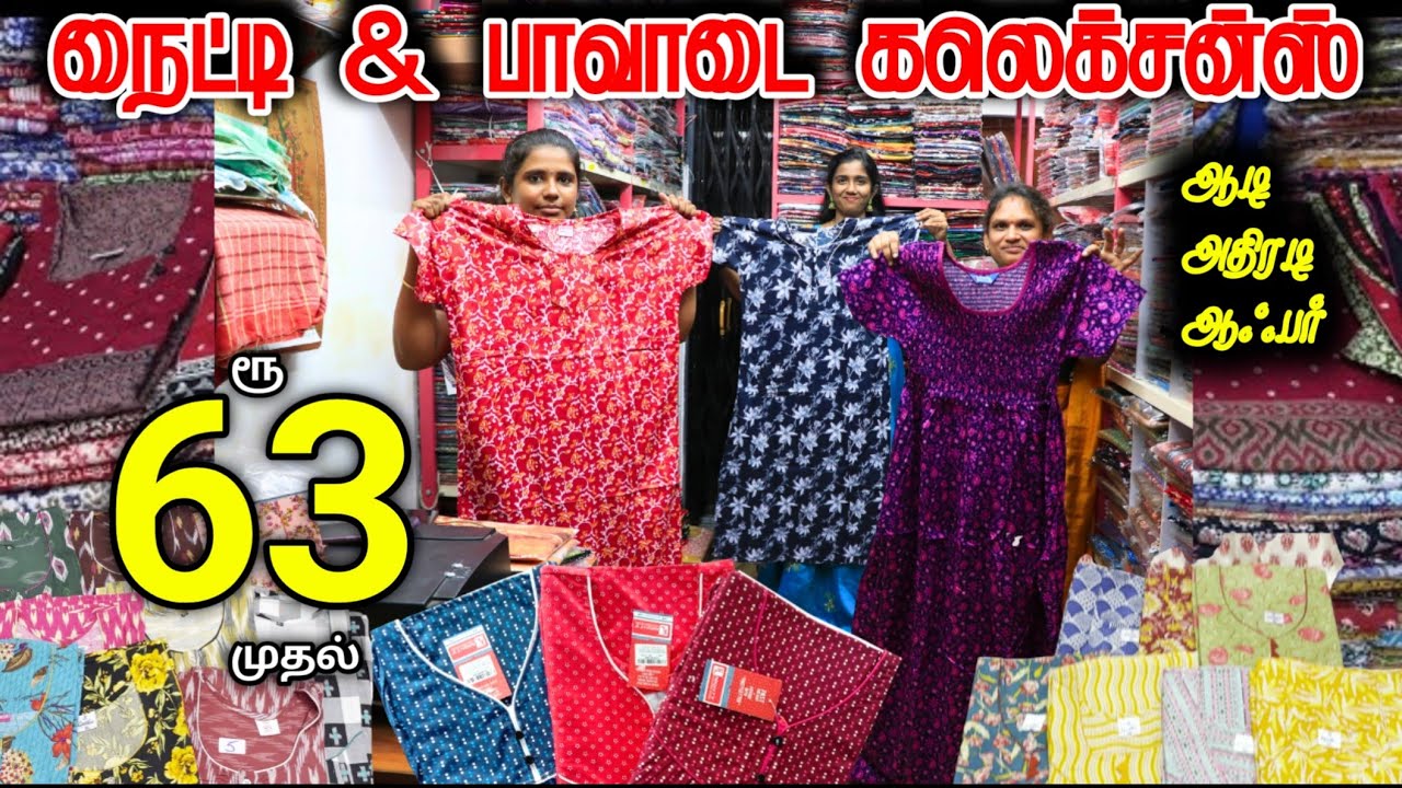 ரூ.60 முதல் NIGHTY & INSKIRTS WHOLESALE Erode #nighty #lowprice #wholesale #inskirts #offer #நைட்டி
