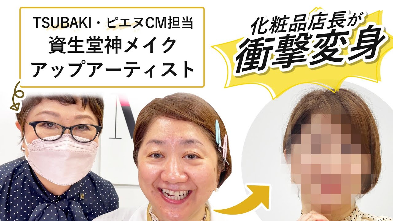 【神回】伝説のメイクアップアーティストが鈴店にメイクしてみた