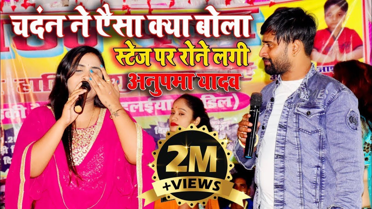 #anupama_Yadav #golu_raja  #chandan_yadavतीन सुपरस्टार कलाकारों का महा मुकाबला बडकी नैनीजोर में 2021
