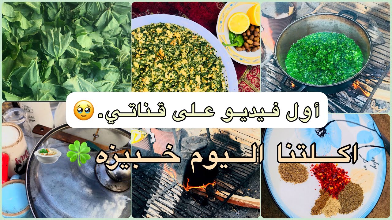 أول فيديو على قناتنا _#غزة  🥳 طبخنا خبيزة 🍀ترتيب +تنظيف+جلي 🎥😊