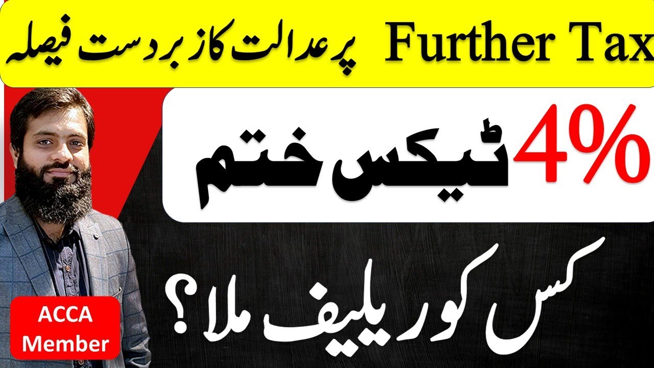 Court Order | Further Tax Not chargable | Pharma Products | FBR |