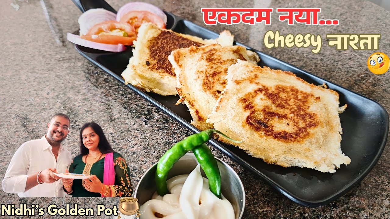 Cheesy Corn Bread Pocket – इतना चीजी नाश्ता जो मुंह में पिघल जाए | Quick & Easy Breakfast Recipe