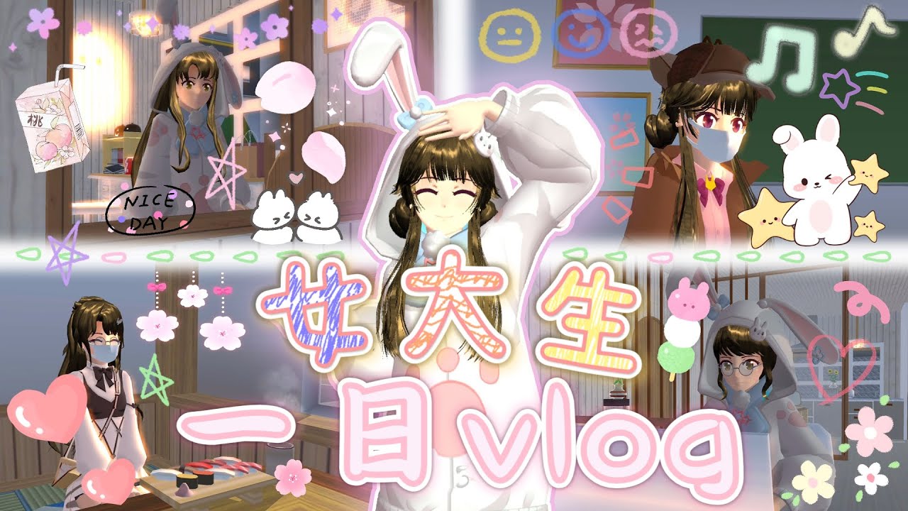 [櫻花校園][一日vlog] 女大生的一天