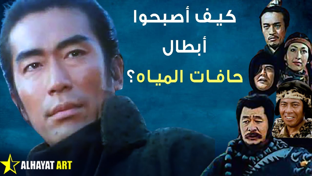 لين جون وأبطال مسلسل حافات المياه بعد أكثر من 45 سنة معلومات قد تعرفها لأول مرة وكيف أصبح شكلهم الآن