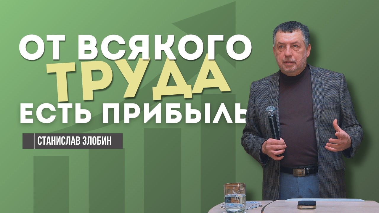 От всякого труда есть прибыль | Воскресное Богослужение