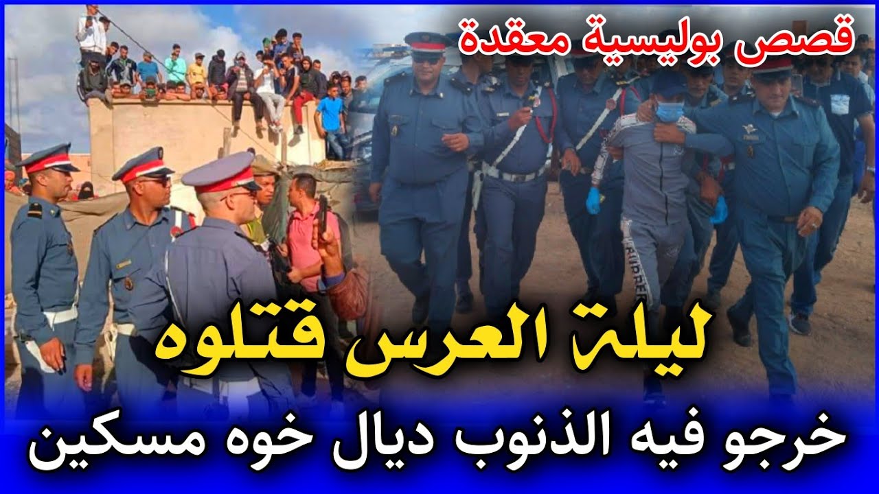 الحلقة 330 | ليلة العرس صفـ ـاوها ليه ... خرجو فيه الذنوب ديال خوه مسكين,قضية اليوم.