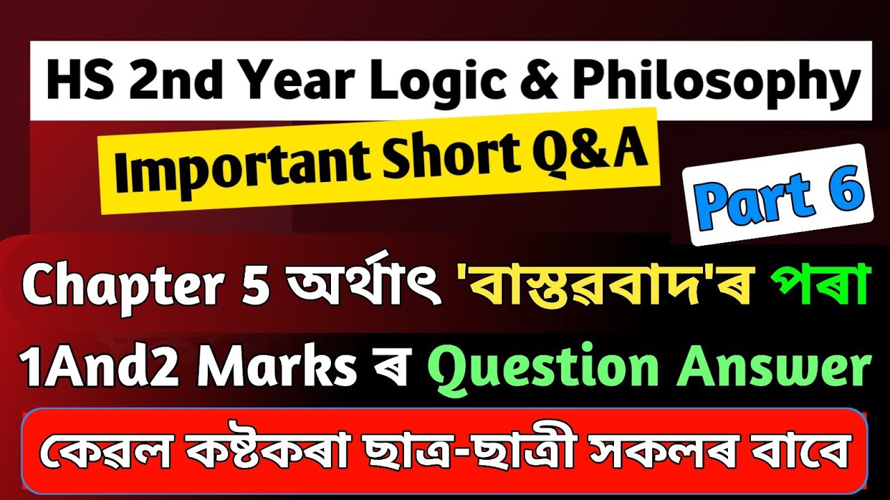 HS 2nd year logic question answer || HS 2nd year logic and philosophy common question answer 2025