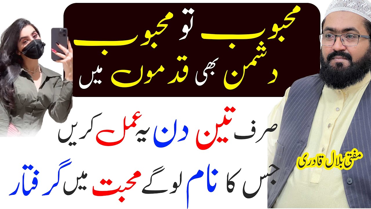 Mehboob ko qadmu me lane ka wazifa | dua for love | mohabbat ka wazifa | mufti bilal qadri