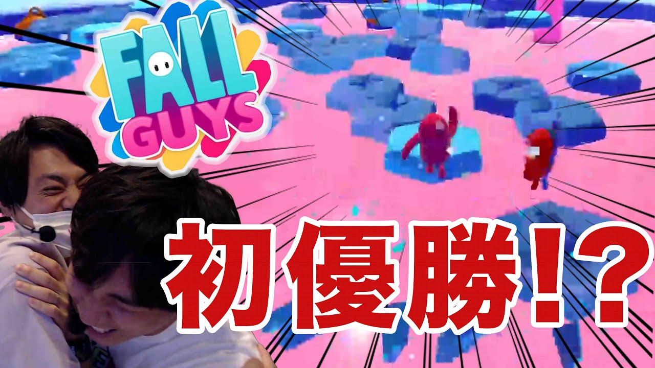 【フォールガイズ】れんじろうとよしきで感動の展開！！ついに初優勝なるか！？