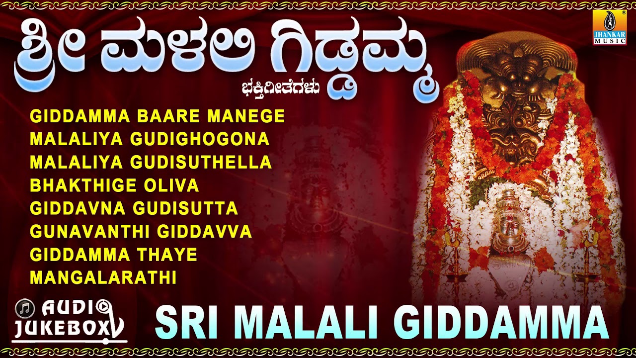 Sri Malali Giddamma |Juke Box |Kannada Devotional