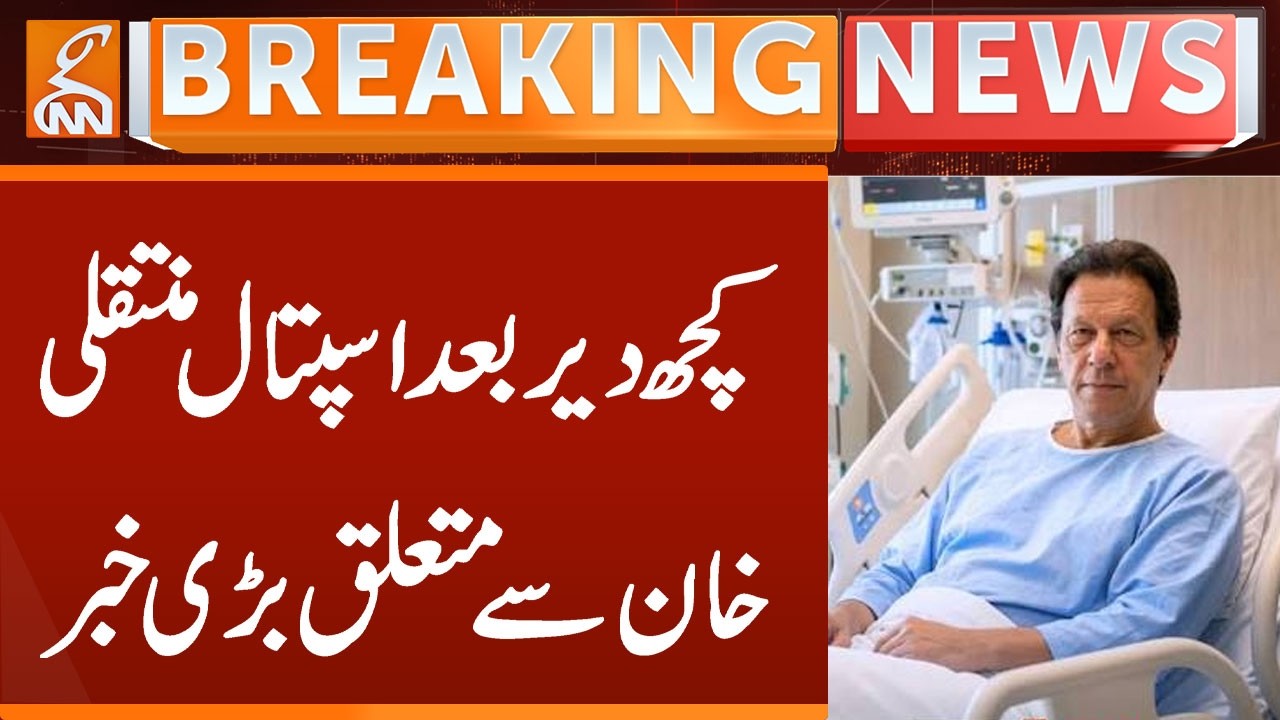 Imran Khan&rsquo;s Hospital Transfer in Just Hours? Major Update on Khan | Breaking News |  GNN
