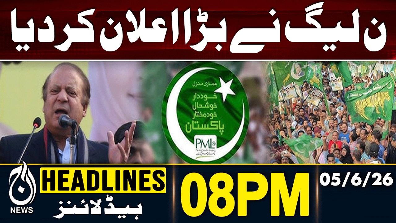 PMLN Big Announcement | Pakistan Politics | Election Strategy | Political Update | 08 PM Headlines