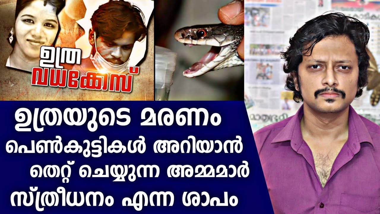 Wife Killer | Uthra Case | Malayalam | Aswin Madappally