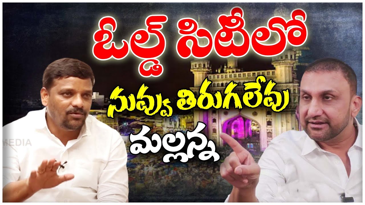 ఓల్డ్ సిటీలో నువ్వు తిరుగలేవు మల్లన్న | Teenmarmallanna  | Qnews