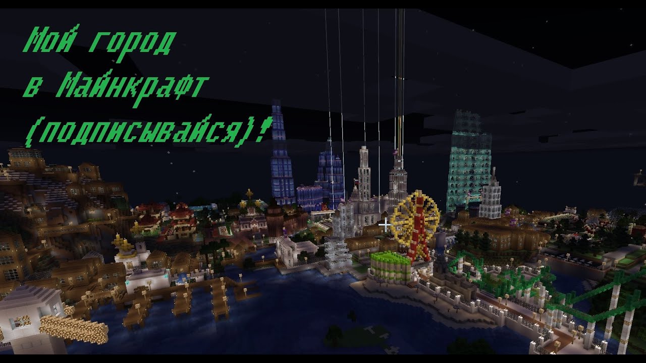 MINECRAFT #23 - СОБОР ВАСИЛИЯ БЛАЖЕННОГО ( Собо́р Покрова́ Пресвято́й Богоро́дицы, что на Рву )