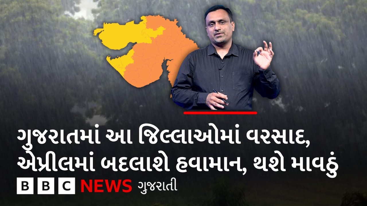 Gujarat Weather : ગુજરાતમાં આગામી 7 દિવસમાં કમોસમી વરસાદને લઈને શું છે આગાહી?