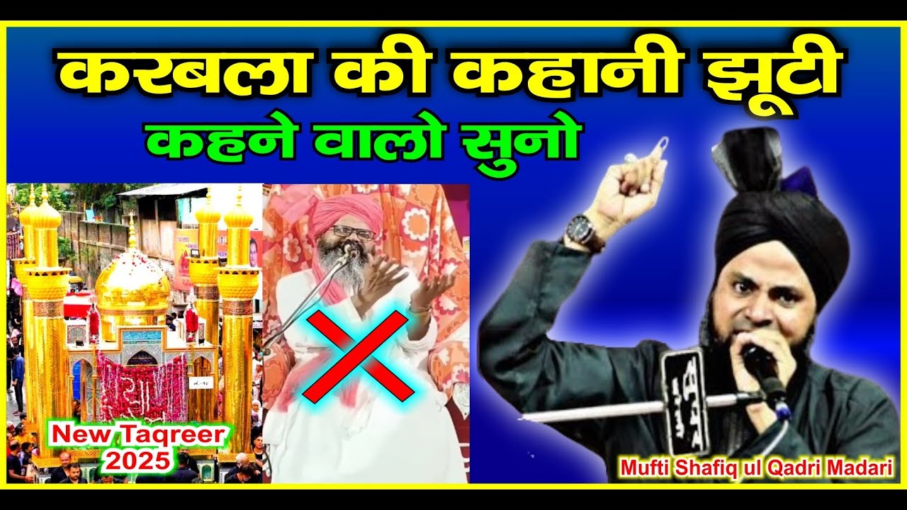 karbala kikahani || mufti shafiqul qadri madari || bayan new taqreer 2025 || #facts #taqreer