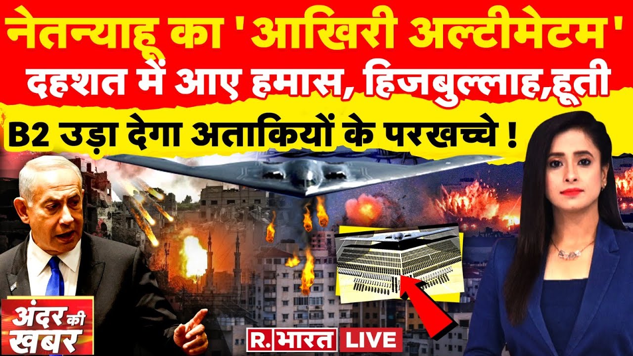 Andar Ki Khabar: लहूलुहान 'लाल सागर' | Israel-Hamas War | Houthis Rebels | Hezbollah | Biden