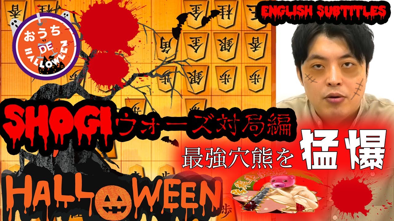 【#055】(対局編)三間飛車　最強穴熊を攻略