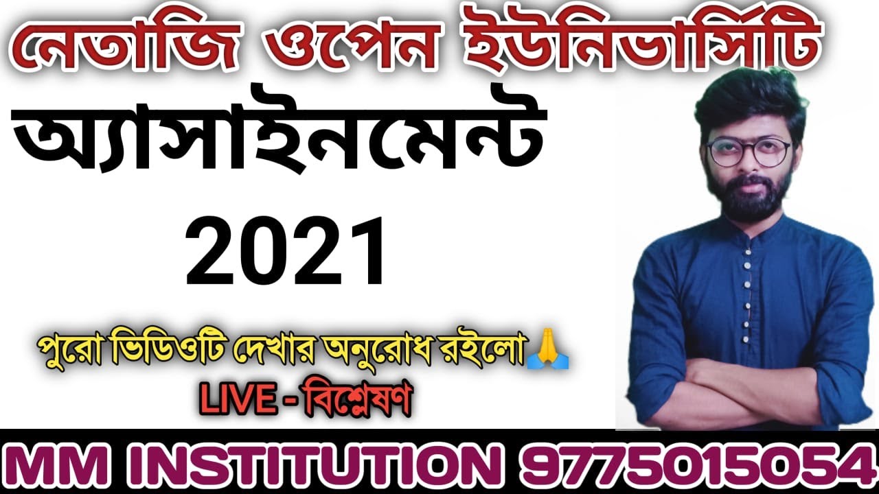 NSOU ASSIGNMENT 2021//BDP ASSIGNMENT 2021/PG ASSIGNMENT 2021/NETAJI OPEN UNIVERSITY//MM INSTITUTION