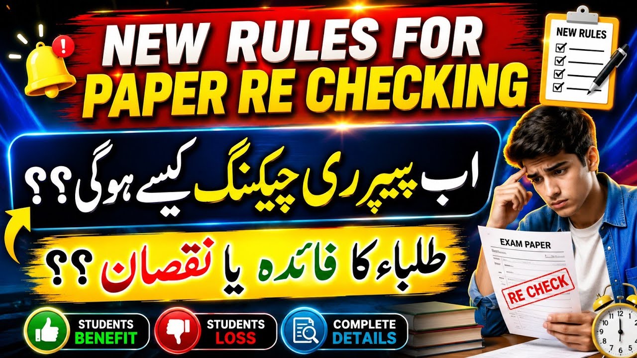 Paper Rechecking | Class 9th, 10th, 11th and 12th | New Rules for Paper Rechecking