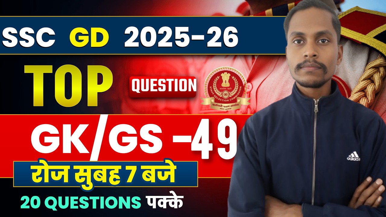 SSC GD GS Classes 2026 | SSC GD GS Practice Set 49 | GS For SSC GD | GS By Pawan Sir |SSC GD 2026