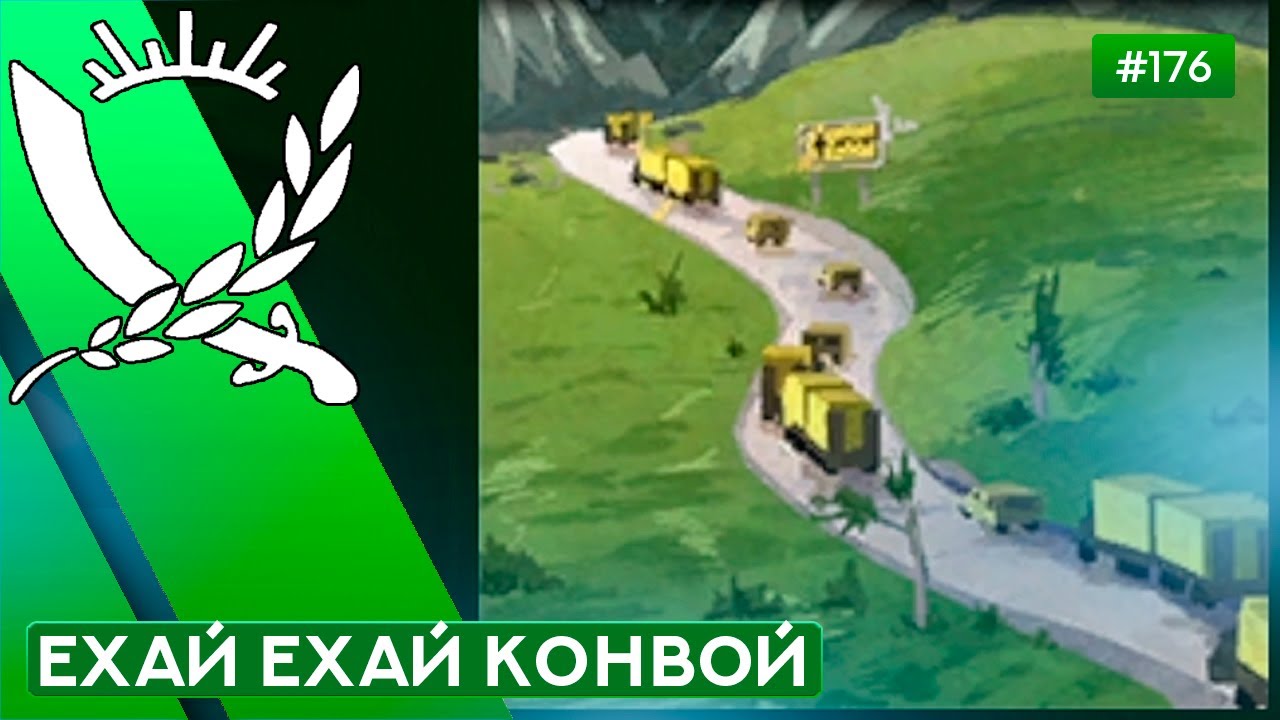 КОНВОЙ В ГОРАХ - Rebel Inc: Escalation - 176