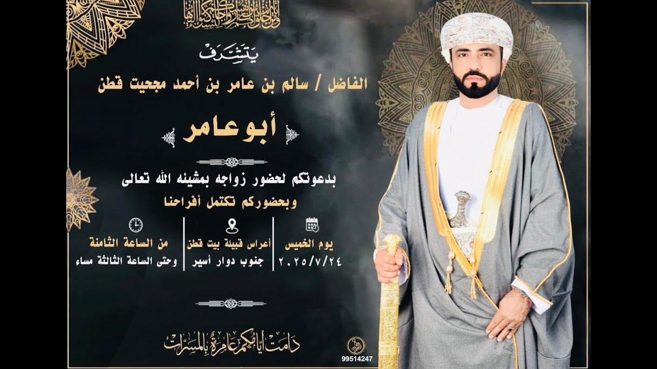 أفراح العريس / أبوعامر قطن