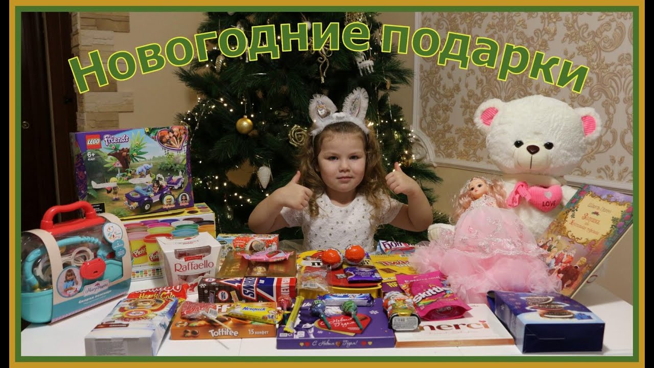 Алёна и её новогодние подарки // Новый год 2021 // Новогодняя распаковка // Новогодние подарки //
