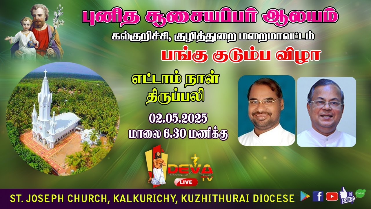 LIVE | DAY 8 FEAST HOLY MASS | KALKURICHY, ST JOSEPH'S CHURCH | DEVA TV LIVE
