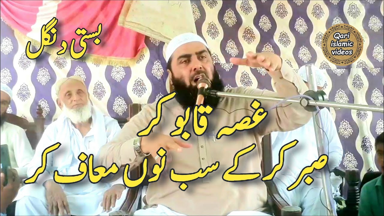 Gussa Molana Qari Yaseen haider new topic Control your anger and be patient and forgive everyone