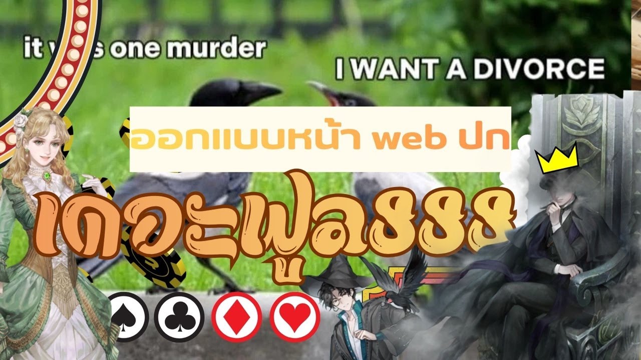 โปรเจ็คทำเว็ป เดอะฟูล 888 ep.1 ออกแบบปก #ห้ามบูลลี่ปกชั่วคราว