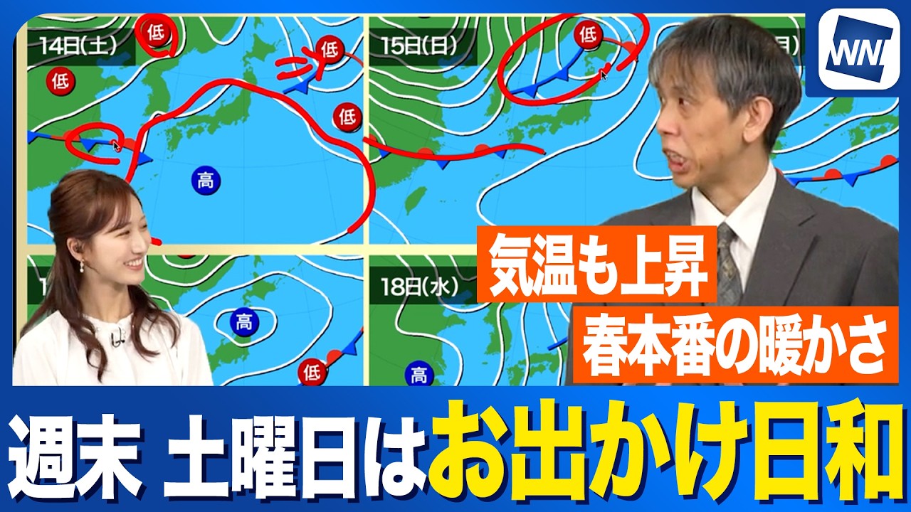 【週末天気予報】土曜日はお出かけ日和 日曜日は雨の心配あり