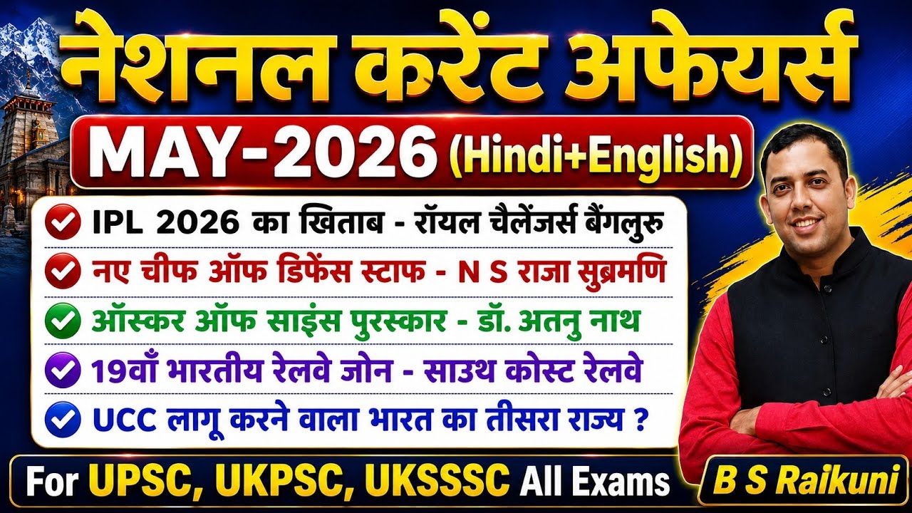 May 2026 Current Affairs | Current Affairs 2026 | Raikuni Sir | Devbhoomi IAS Haldwani