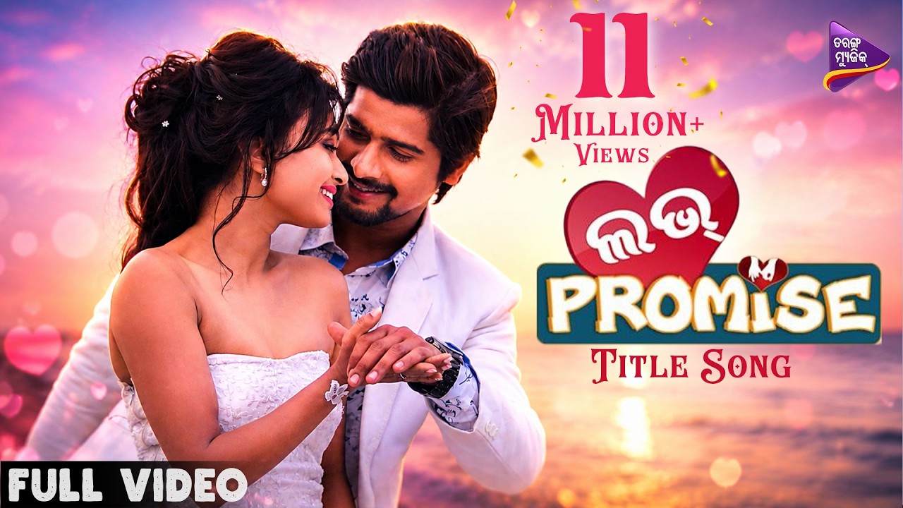 Love Promise - Title Track | Official Full Video Song | Love Promise Odia Movie 2018 | Jaya, Rakesh