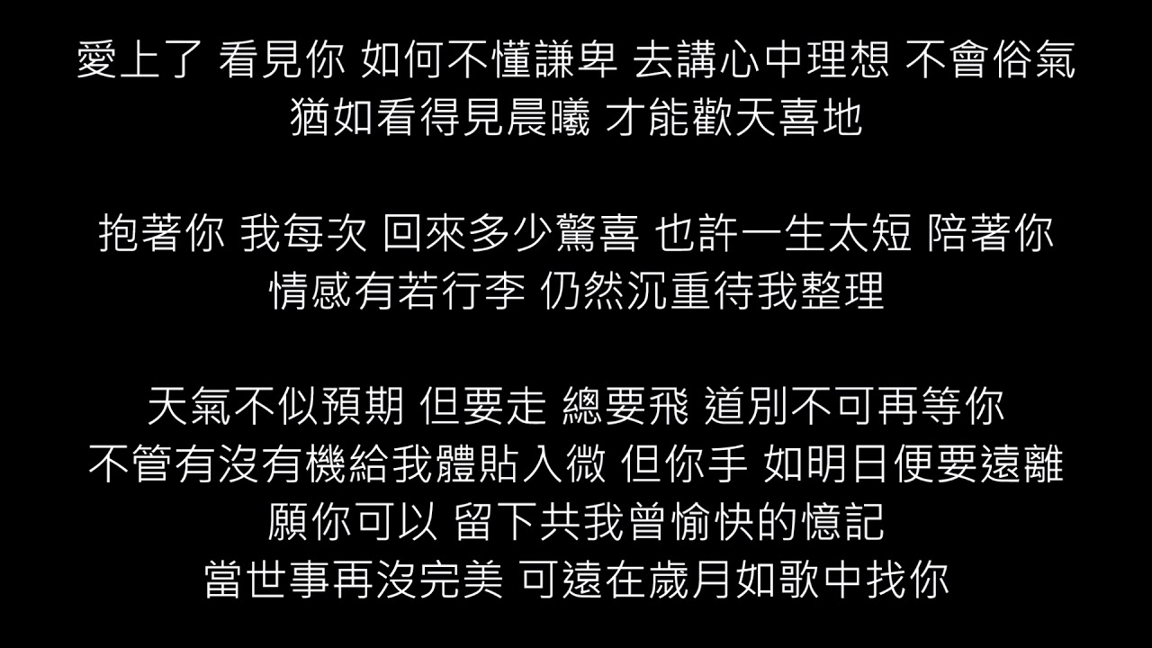 許靖韻 歲月如歌 伴奏