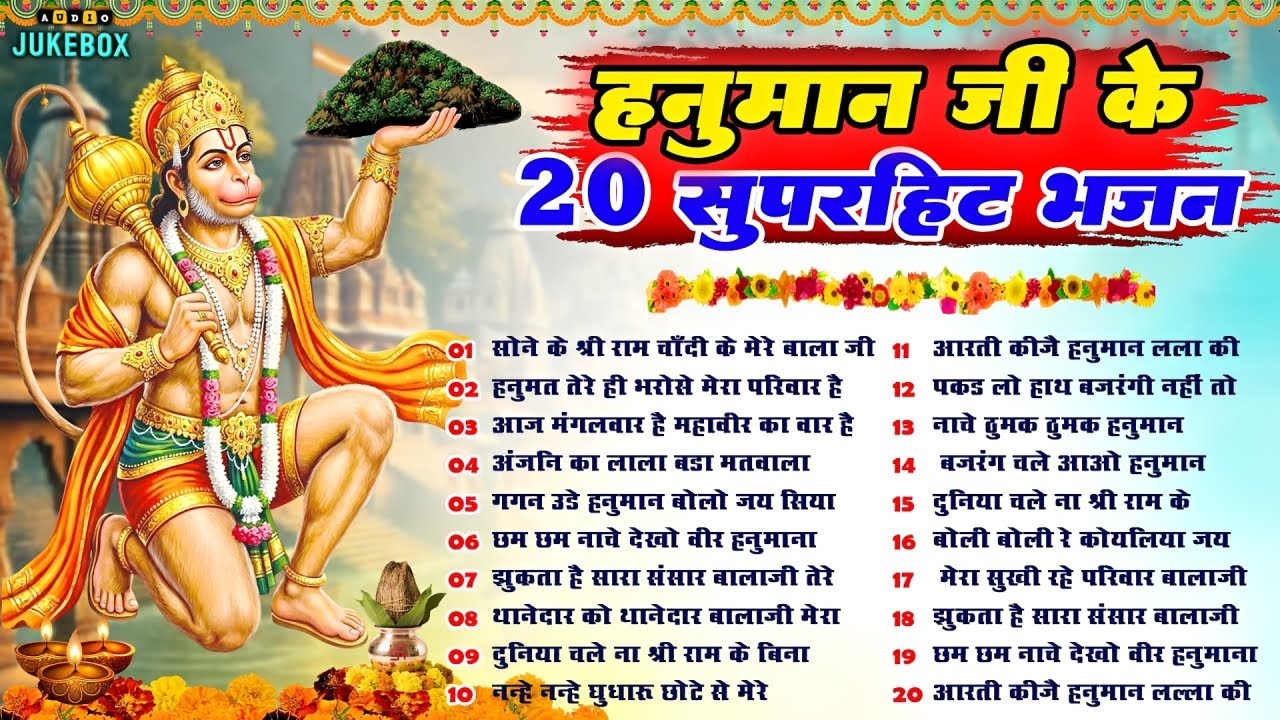 हनुमान जी के सुपरहिट भजन | Hanuman Bhajan l Balaji Bhajan 2026 | New Superhit Hanuman Ji Bhajan 2026