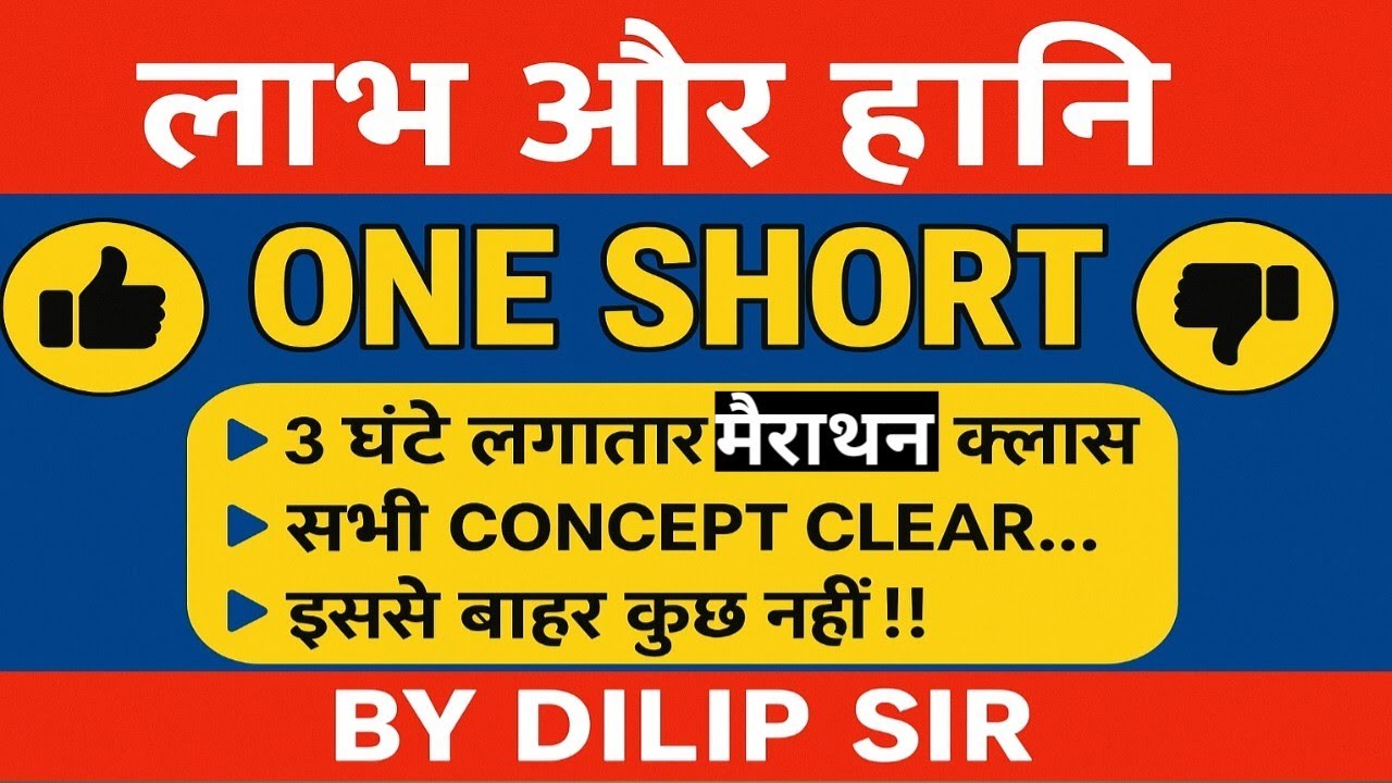 🔴PROFIT AND LOSS || BY DILIP SIR || FOR  BSSC CGL |SSC| RAILWAYS || BPSC AEDO EXAMS 🔴