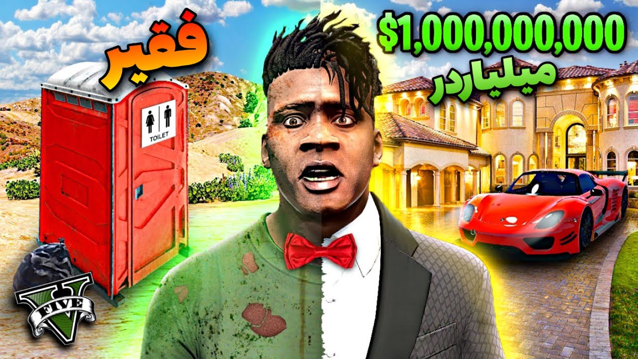 چالش از فقیر به پولدار شدن در جی تی ای 🤑💸 Poor to Rich in GTA 5