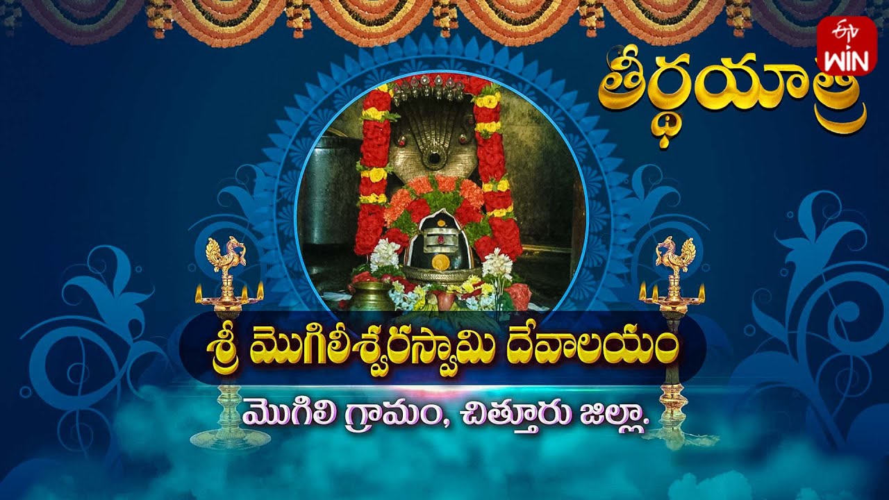 Sri Mogileswara Swamy Temple, Mogili, Chittor Dt | Teerthayatra | 28th Oct 2024 | ETV Life Spiritual