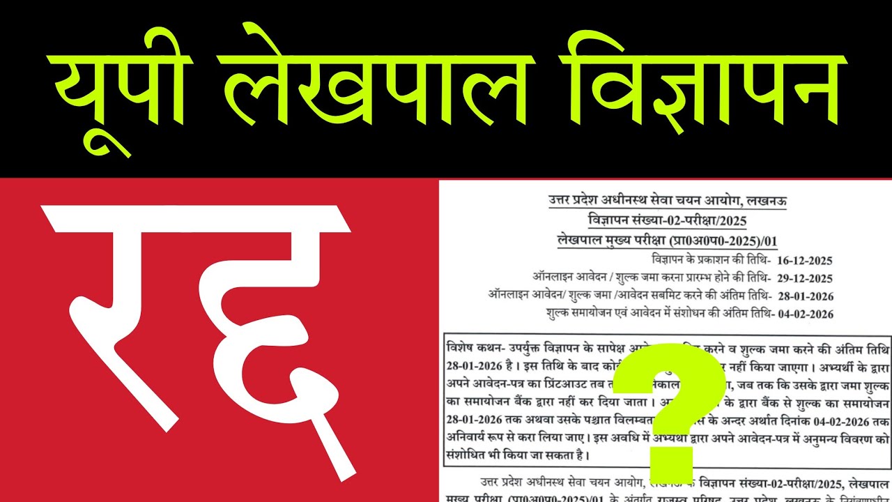 लेखपाल भर्ती मे रिक्त पदो पर श्रेणीवार संशोधन
