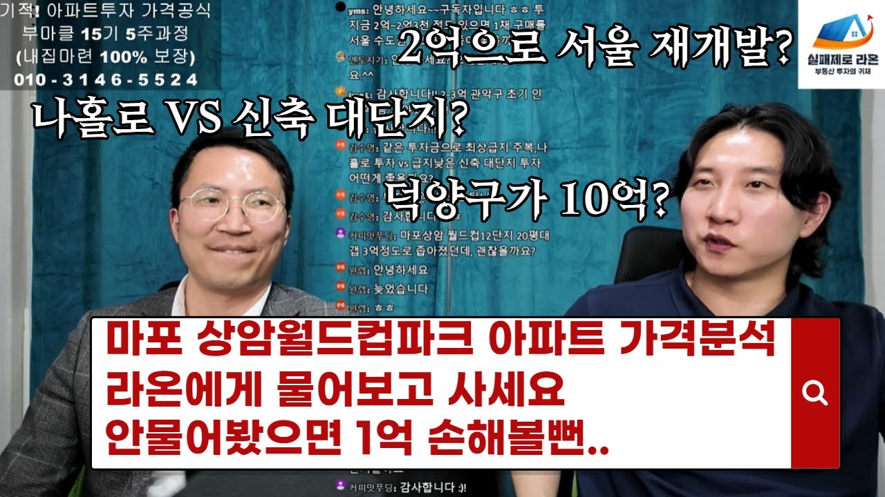 서울 상급지 마포구 상암 월드컵파크아파트 가격 분석 I 1억 벌어주는 투자
