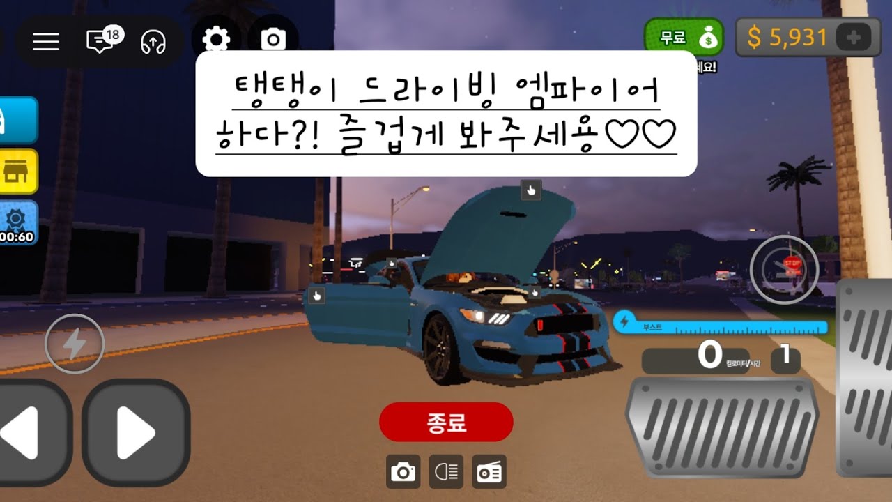 탱탱이 드라이빙 엠파이어 하다!? 