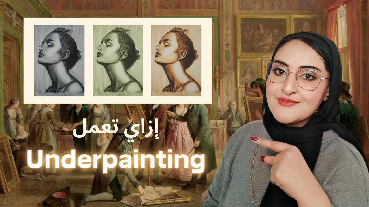 كل ما تريد معرفته عن ال underpainting
