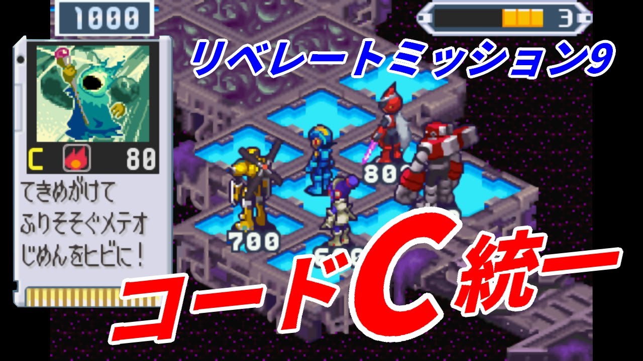 【ロックマンエグゼ5】ネビュラホールエリア5 リベレートミッション コードCフォルダ【チームオブブルース】