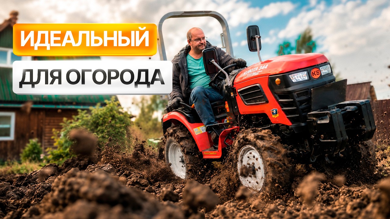 ВОТ ДЛЯ ЧЕГО НУЖЕН МАЛЕНЬКИЙ ТРАКТОР! | Кентавр 344 (Kubota) с плугом | Обзор с Сергеем Горячевым