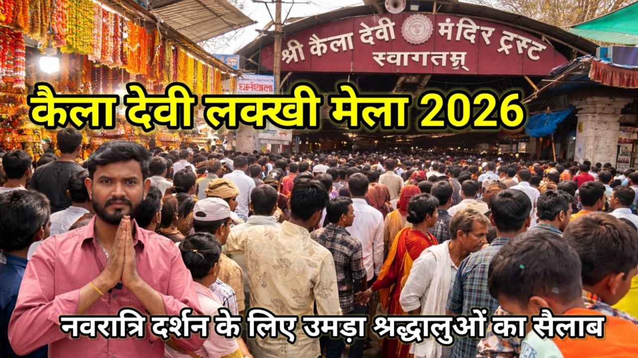 Kaila Devi Lakhmi Fair 2026 || Kaila Devi Temple Karoli Mela || Crowd of devotees on Kaila Devi N...