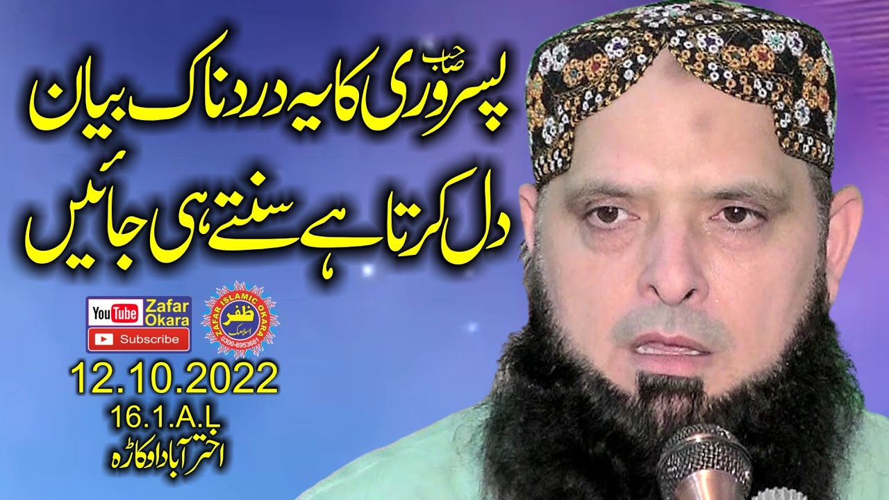 Emotional Speech By Molana Hafiz Yousaf Pasrori Topic Akhlaq e Mustafa.12.10.2022.Zafar Okara