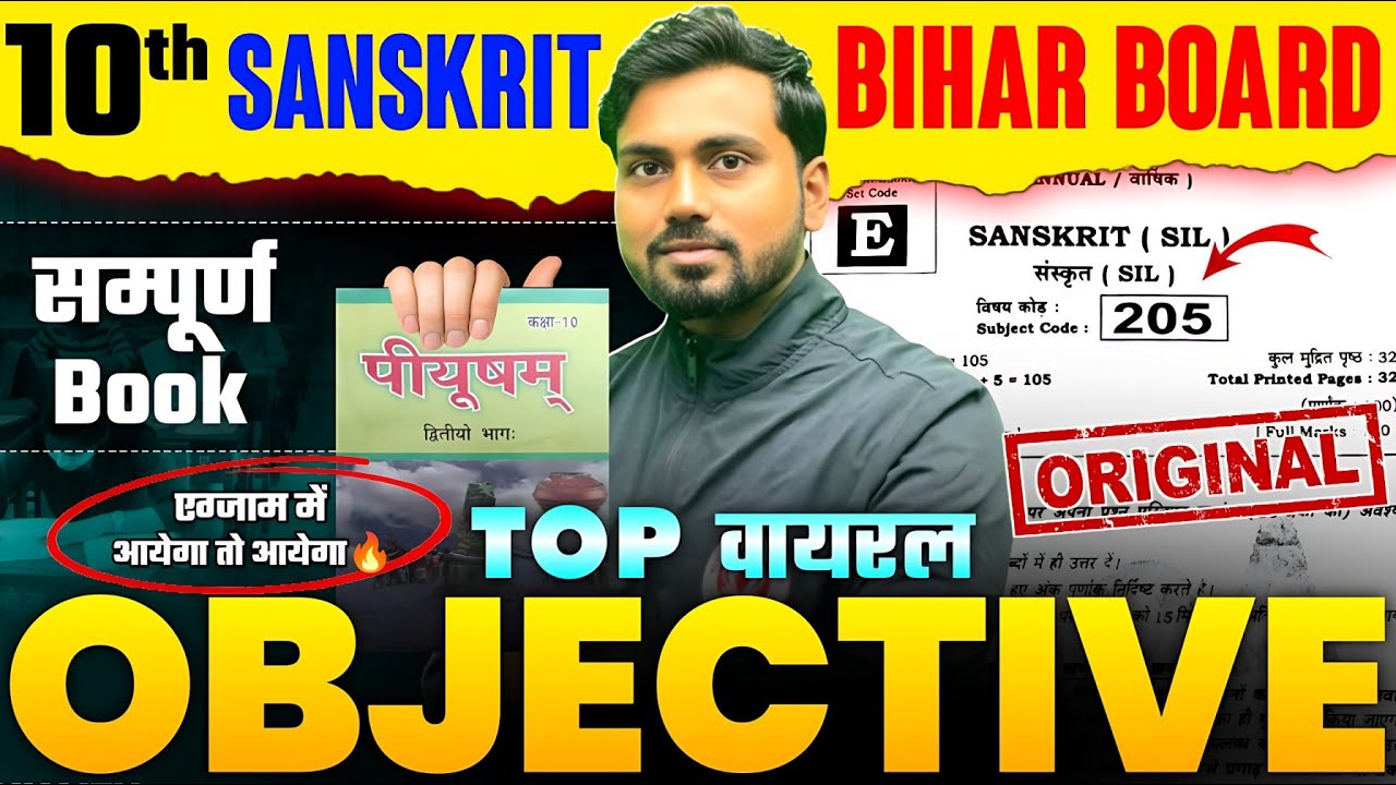 परीक्षा में यही से प्रश्न आएगा |Class 10 Sanskrit Important Question | 10th Sanskrit Guess Question