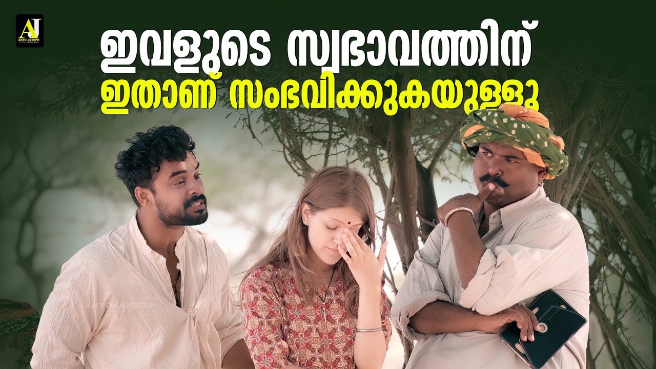 ഇവളുടെ സ്വഭാവത്തിന് ഇതാണ് സംഭവിക്കുകയുള്ളൂ | Kilometers and Kilometers | Tovino Thomas